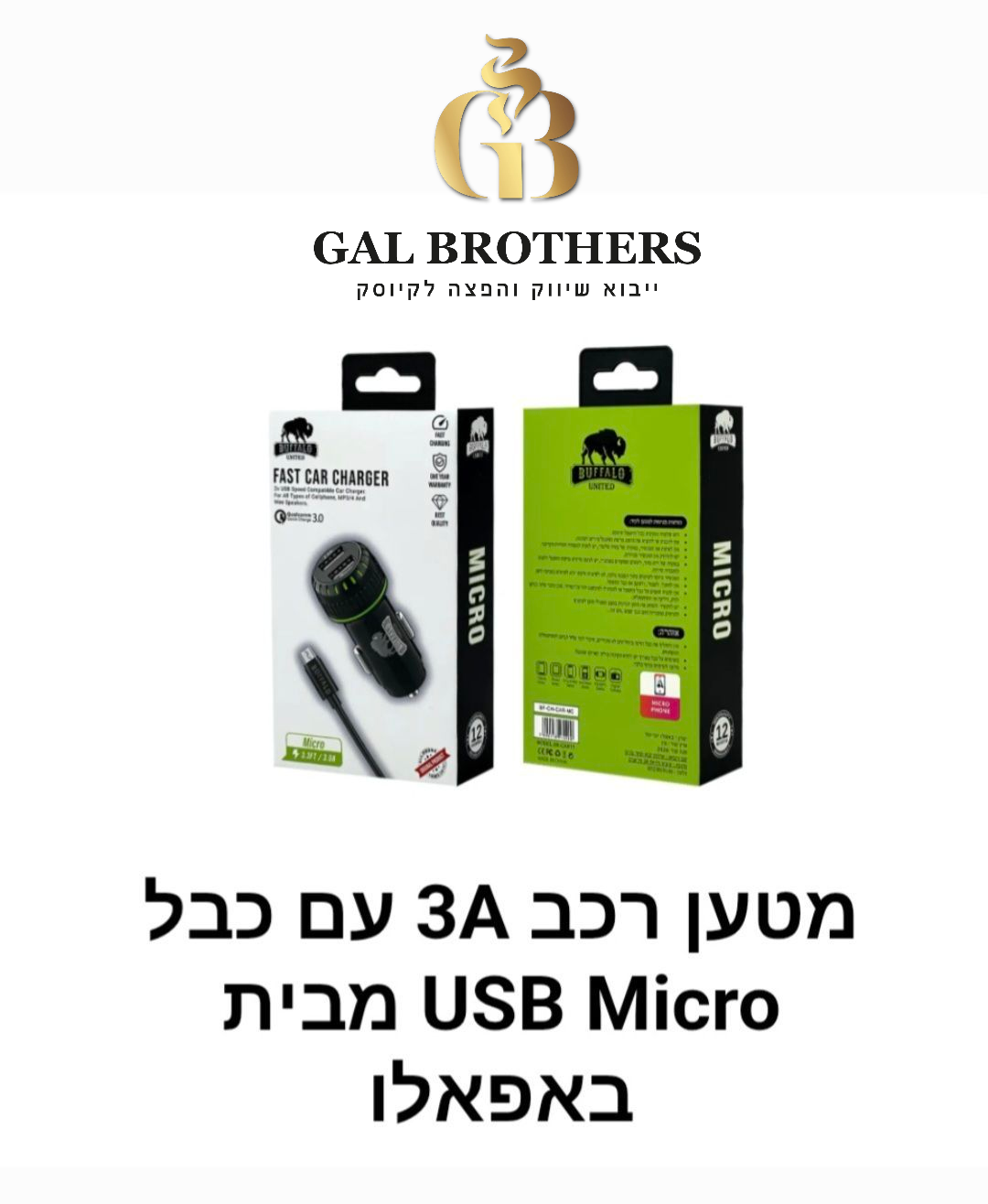 מטען רכב עם כבל BUFFALO USB MICRO 3A