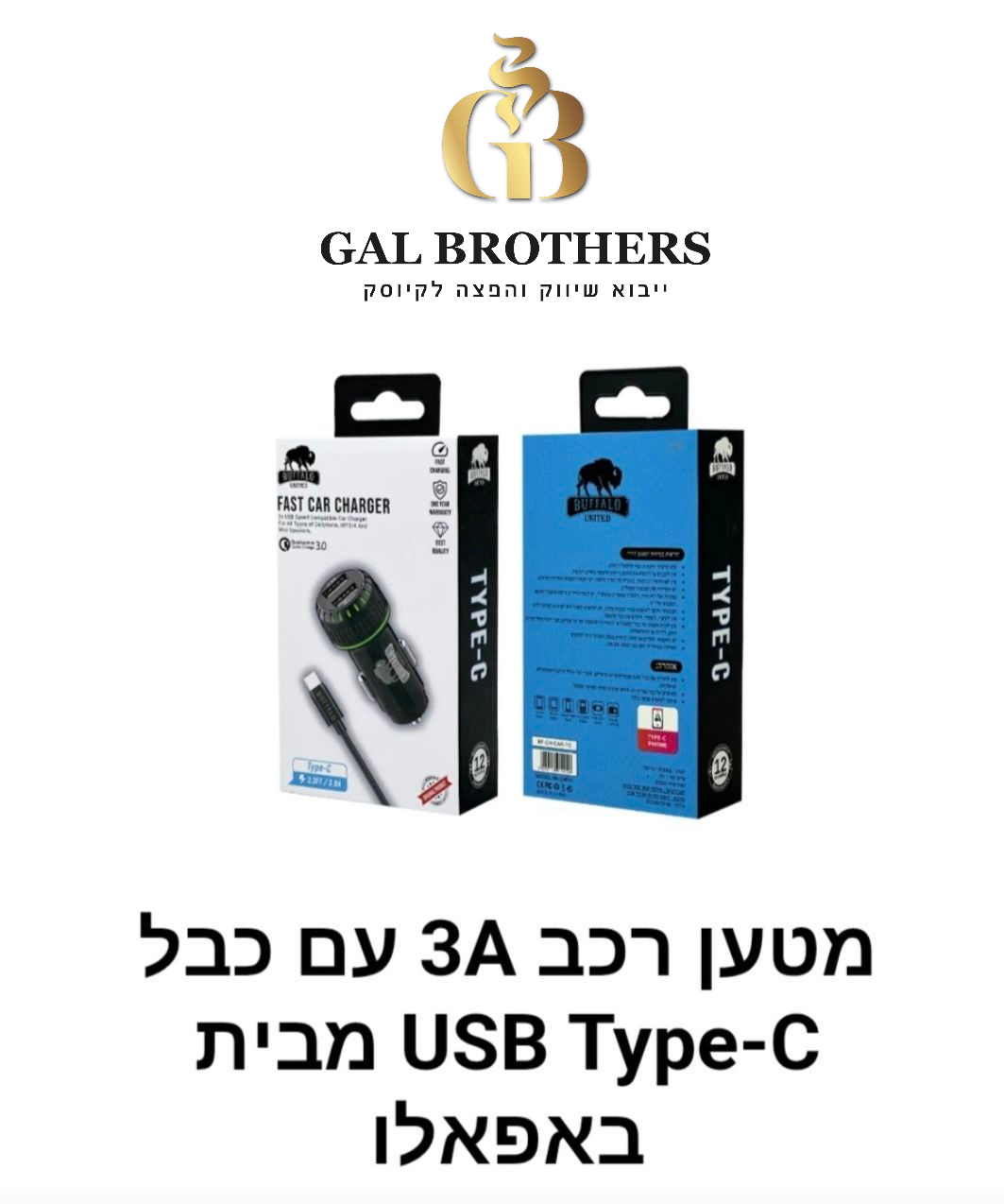 מטען רכב עם כבל BUFFALO USB TYPE-C 3A
