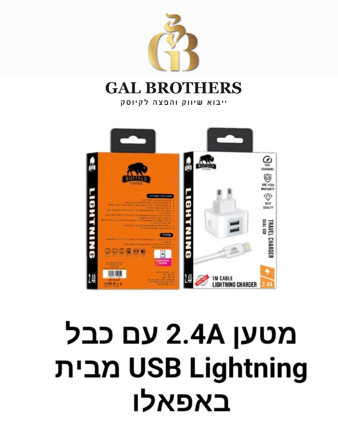 מטען עם כבל USB LIGHTNING BUFFALO 2.4A