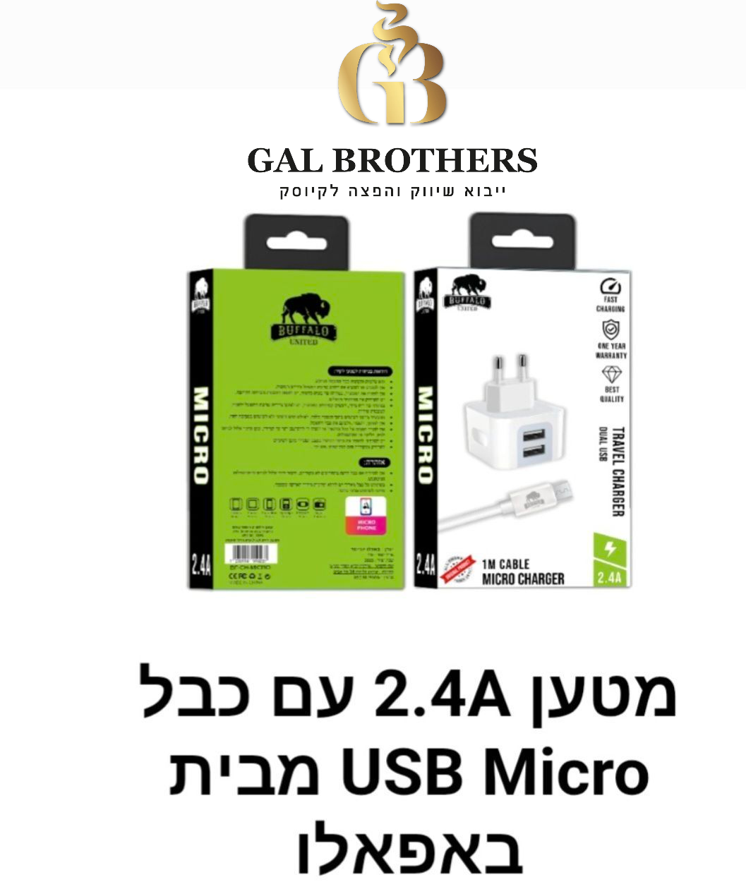 מטען עם כבל USB MICRO BUFFALO 2.4A