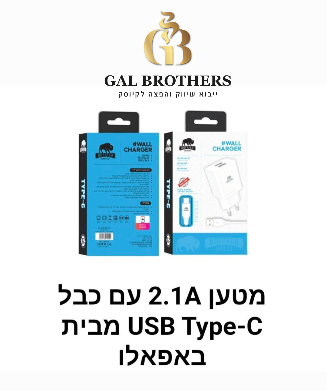 מטען עם כבל USB TYPE-C BUFFALO 2.1A