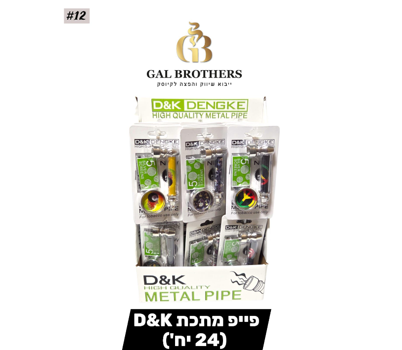 פייפ מתכת D&K 23 יחידות