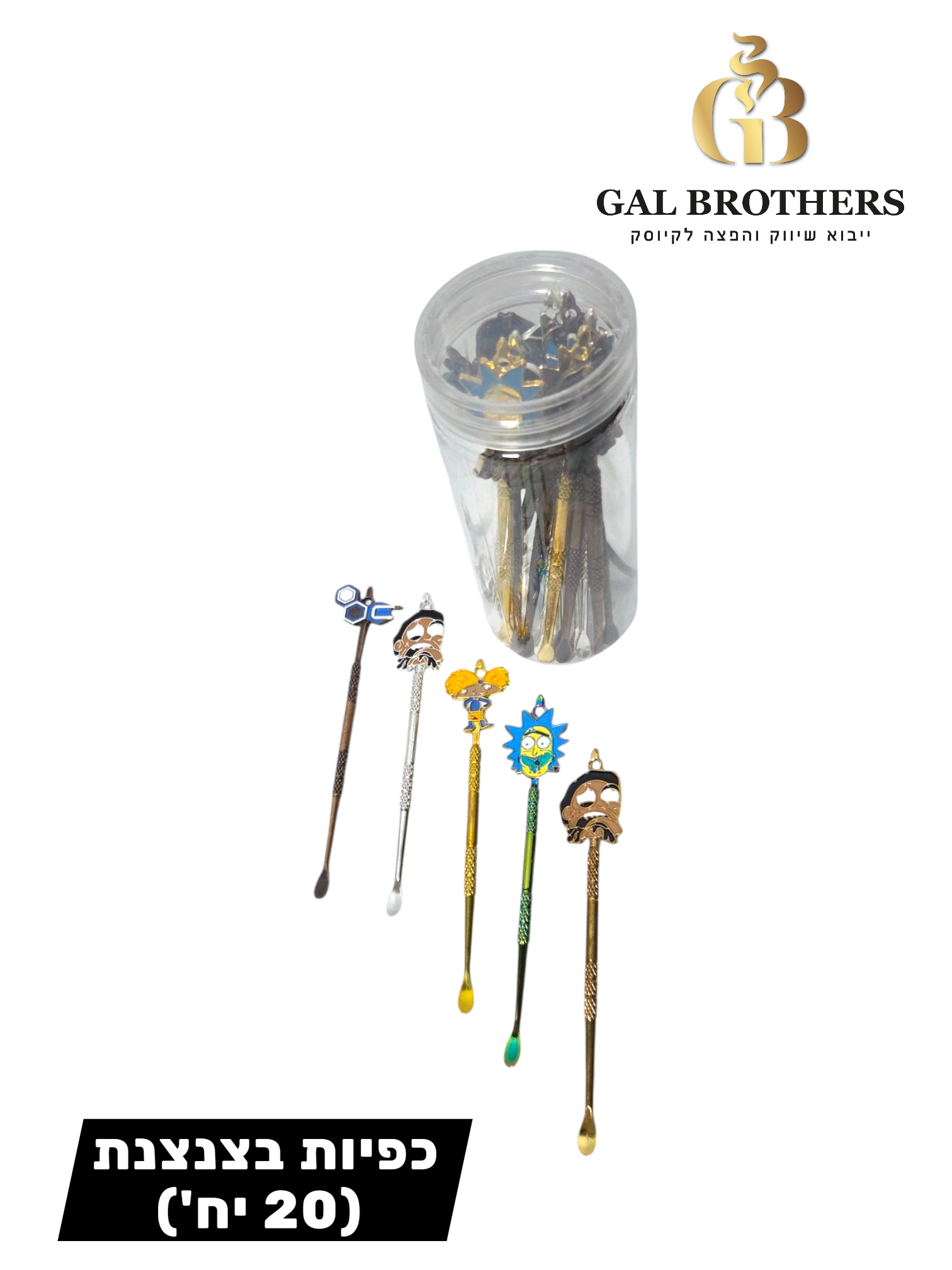 כפיות מוטרי בצנצנת 20 יח'