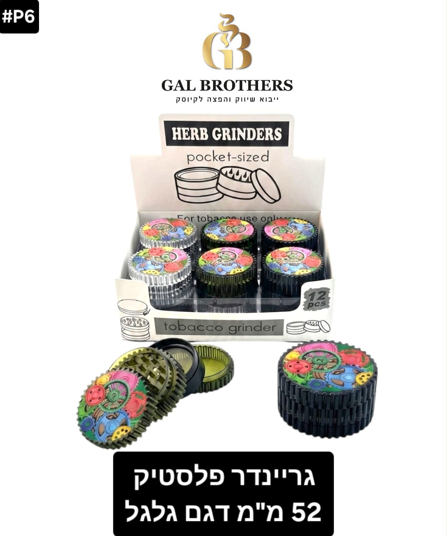 גריינדר פלסטיק דגם גלגל