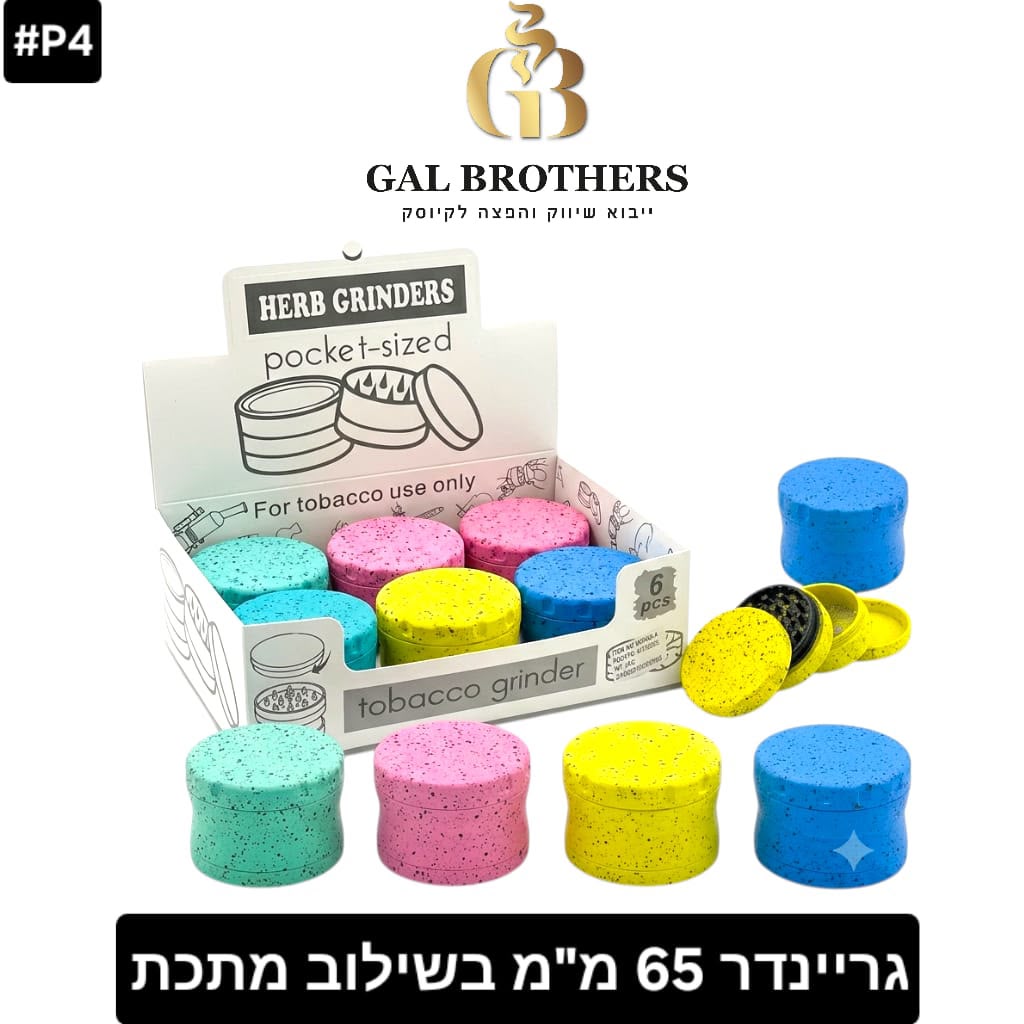 גריינדר 65 מ"מ בשילוב מתכת צבעוני