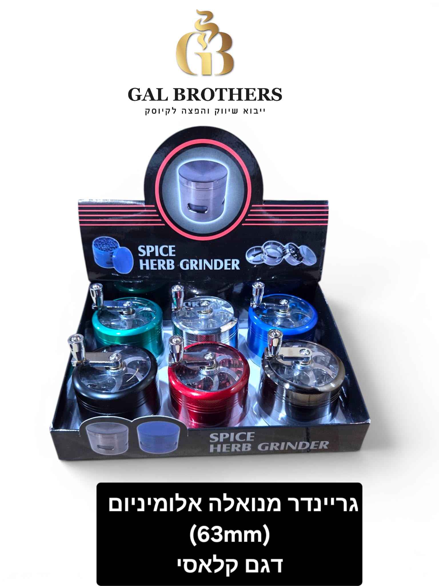 גריינדר מנואלה קלאסי