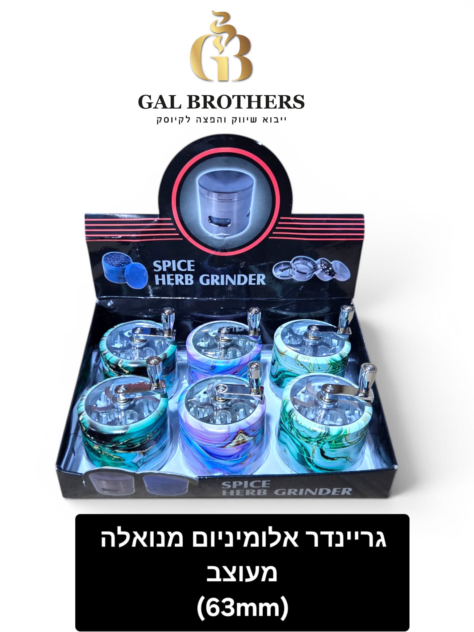 גריינדר אלומניום מעוצב