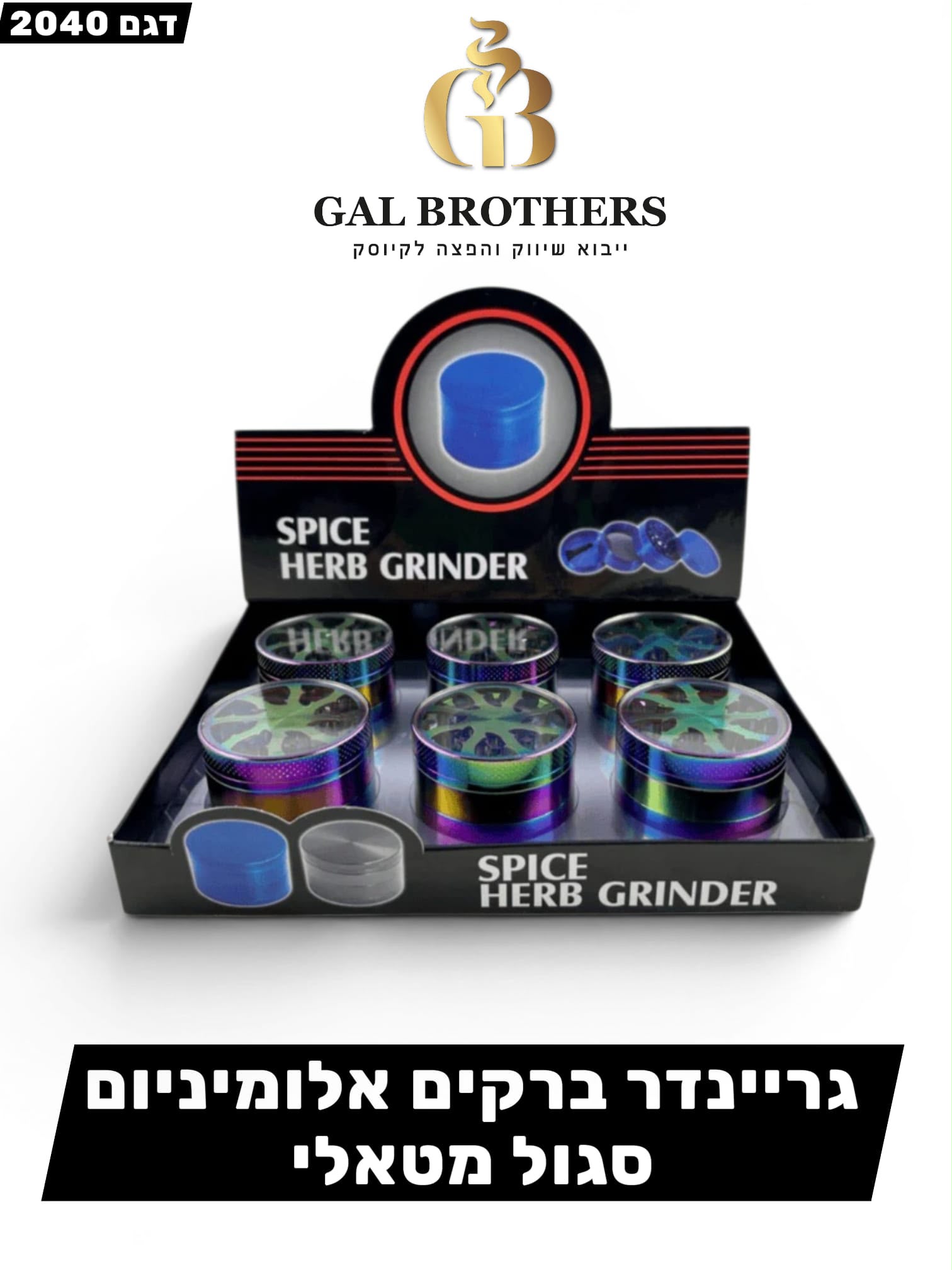 גריינדר אלומניום ברקים סגול