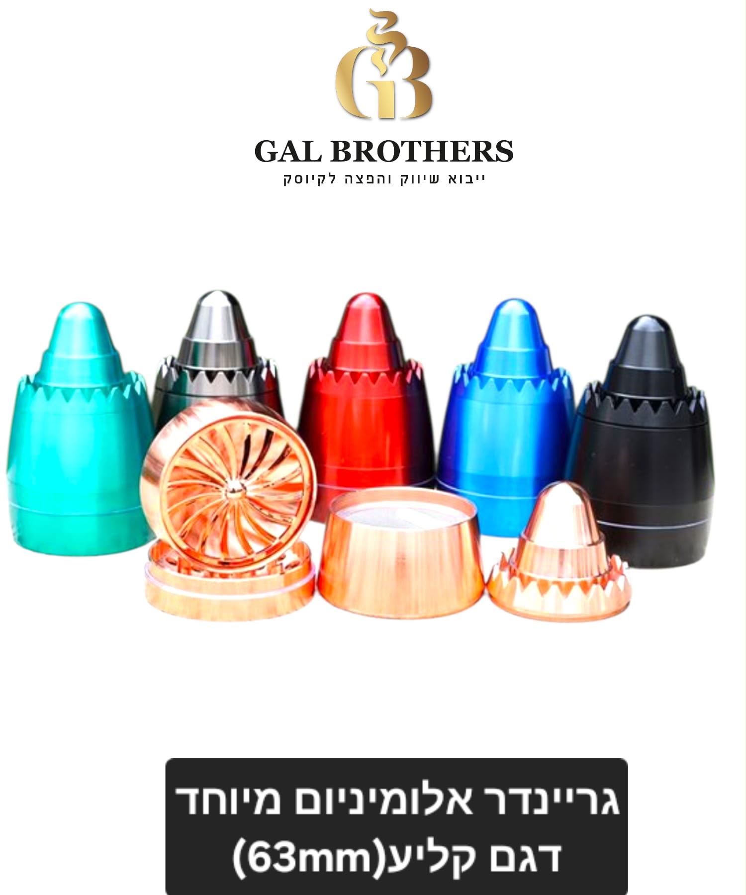 גריינדר קליע 63 מ"מ