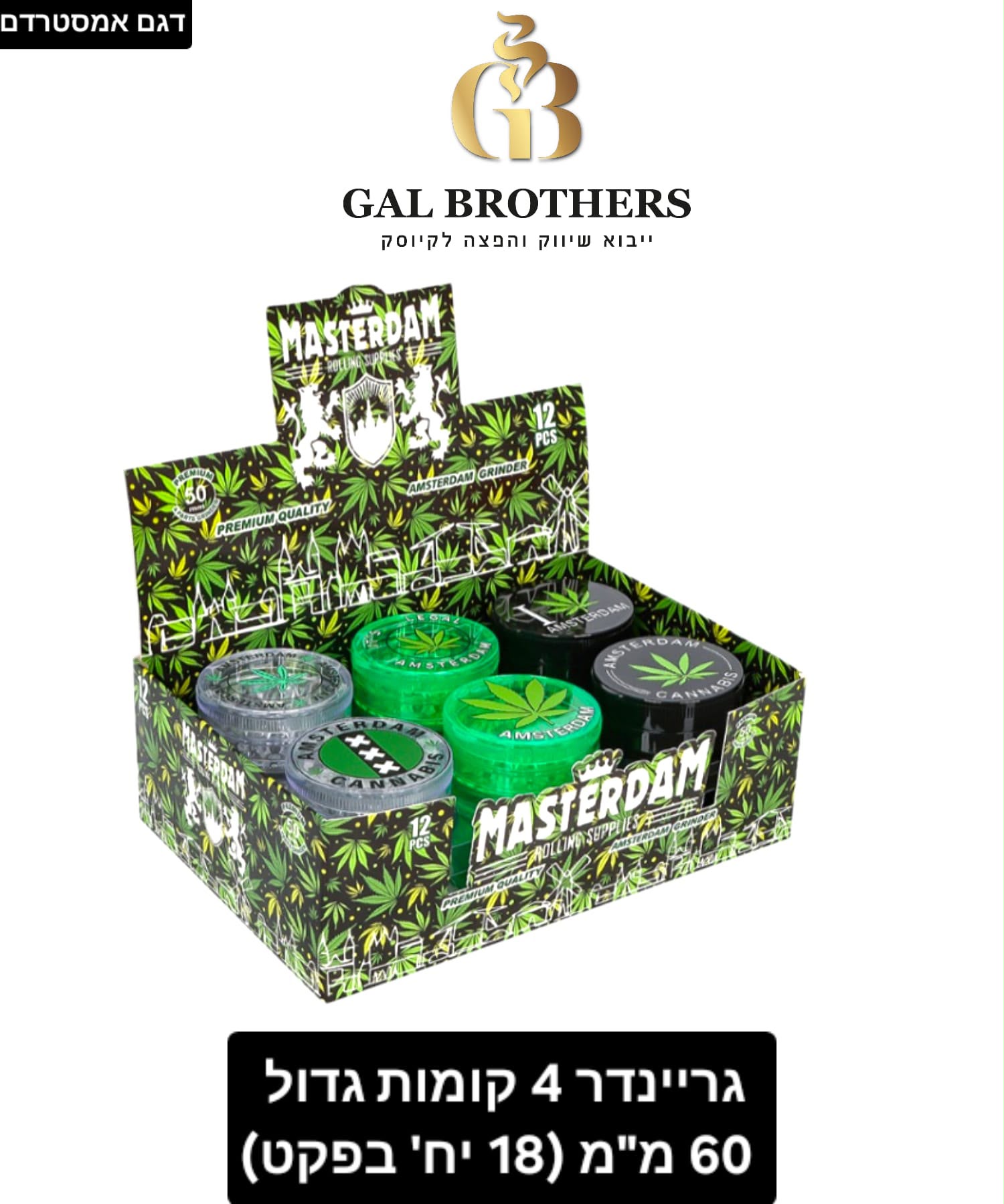 גריינדר פלסטיק איכותי אמסטרדם