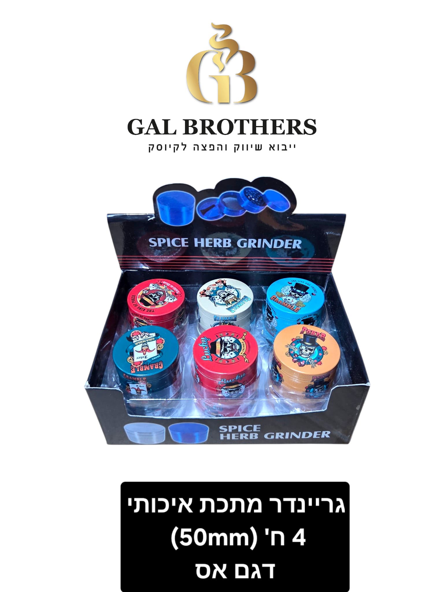 גריינדר מתכת דגם אס
