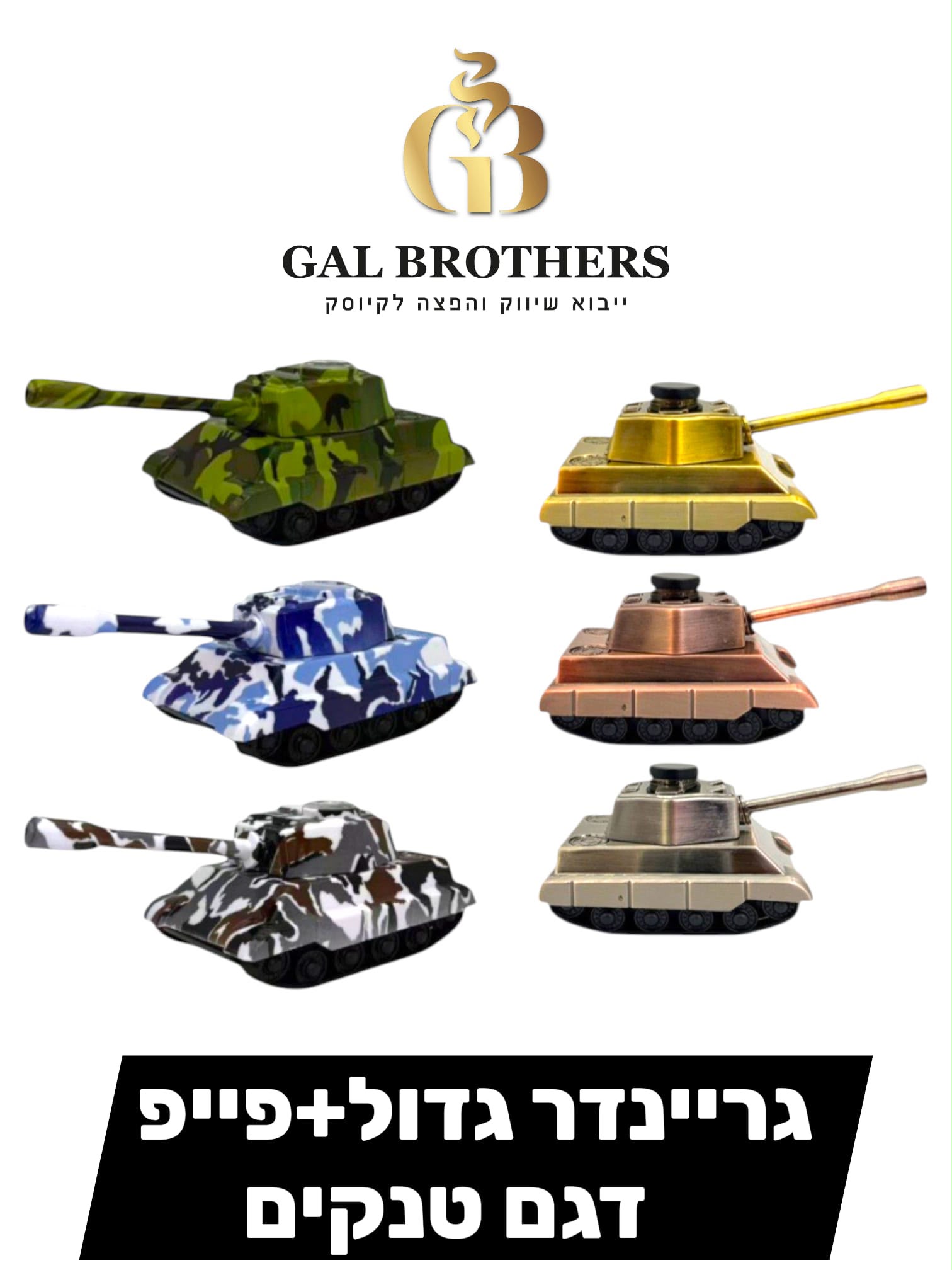 גריינדר גדול+פייפ דגם טנק