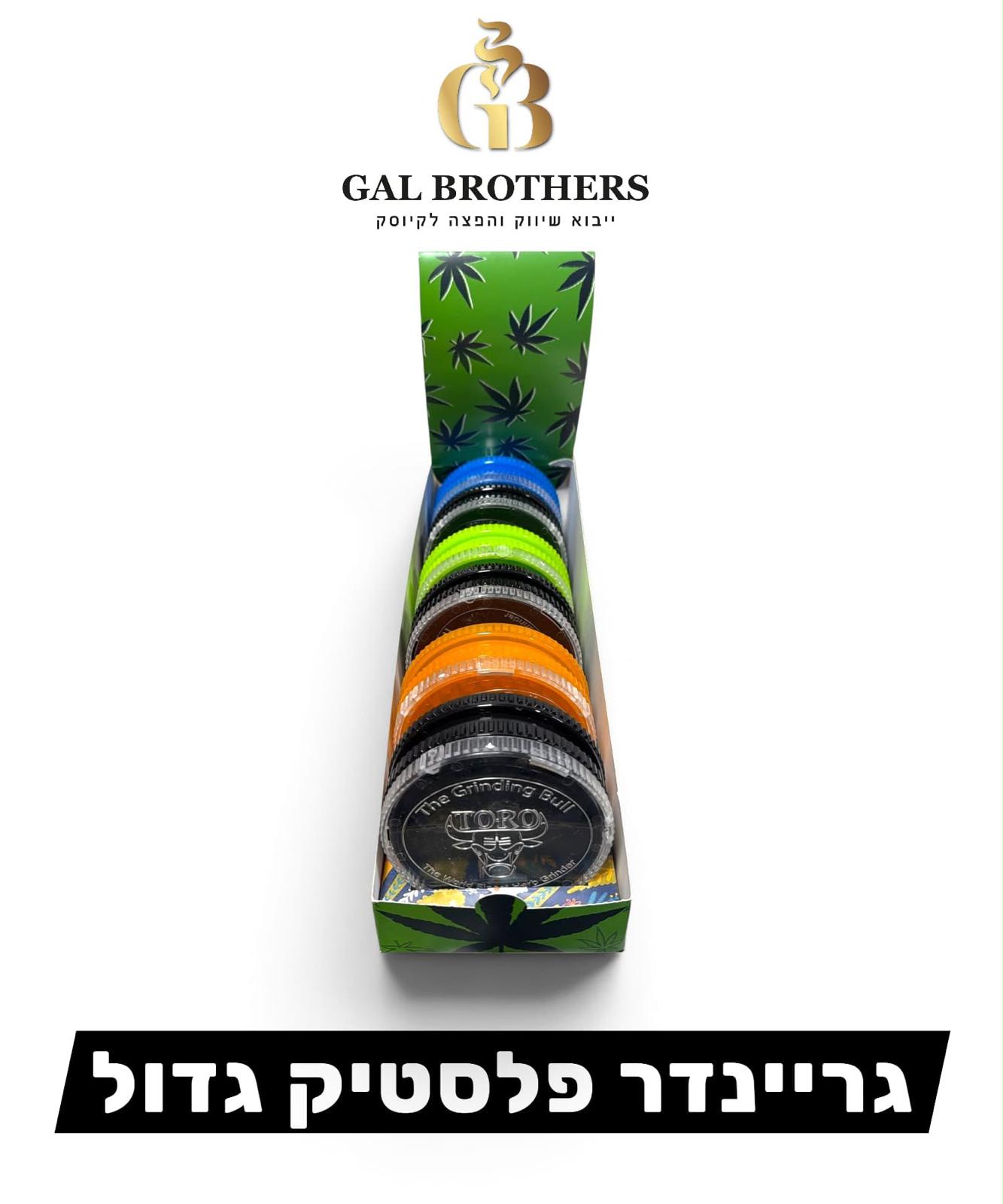 גריינדר פלסטיק גדול