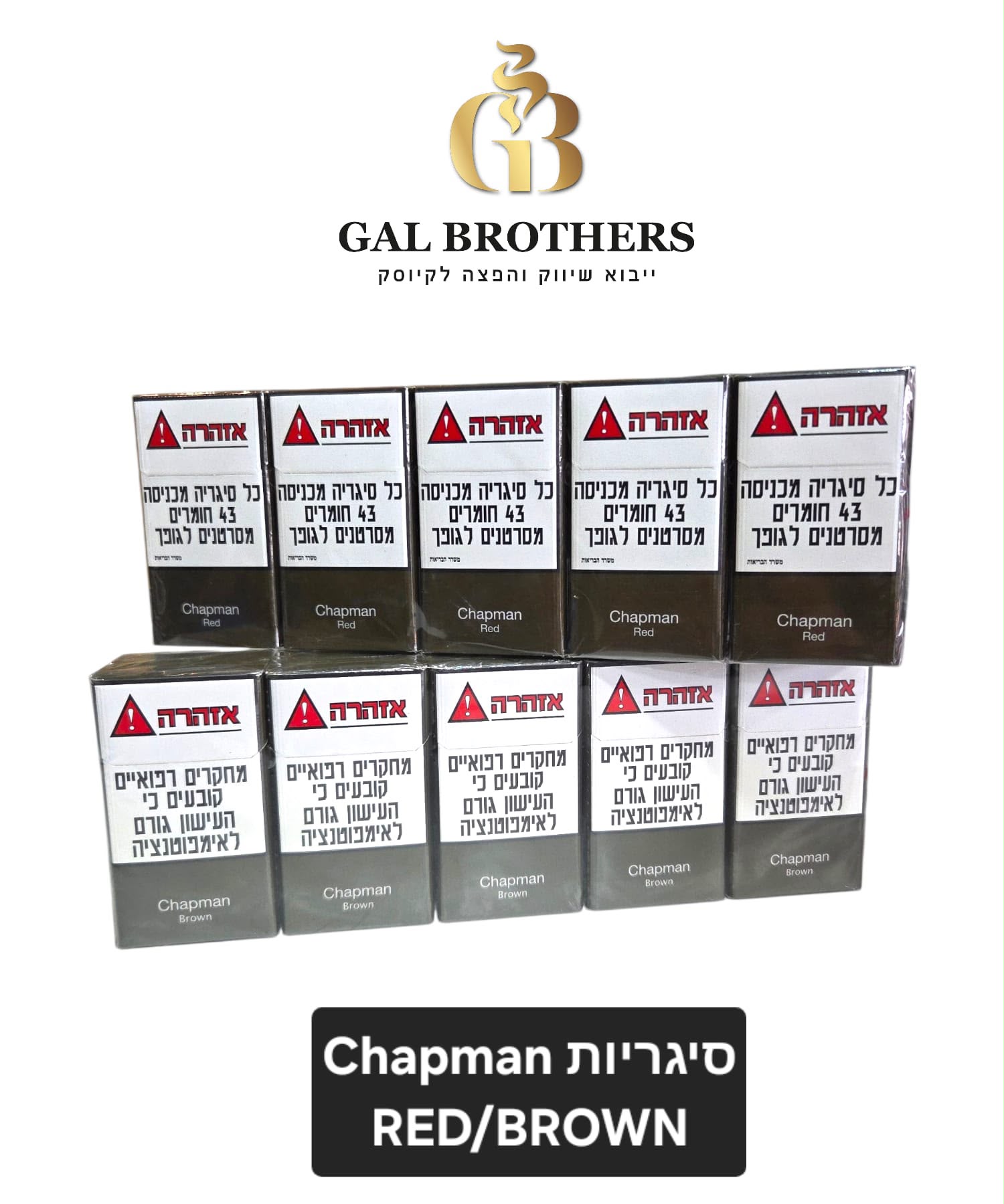 סיגריות chapman