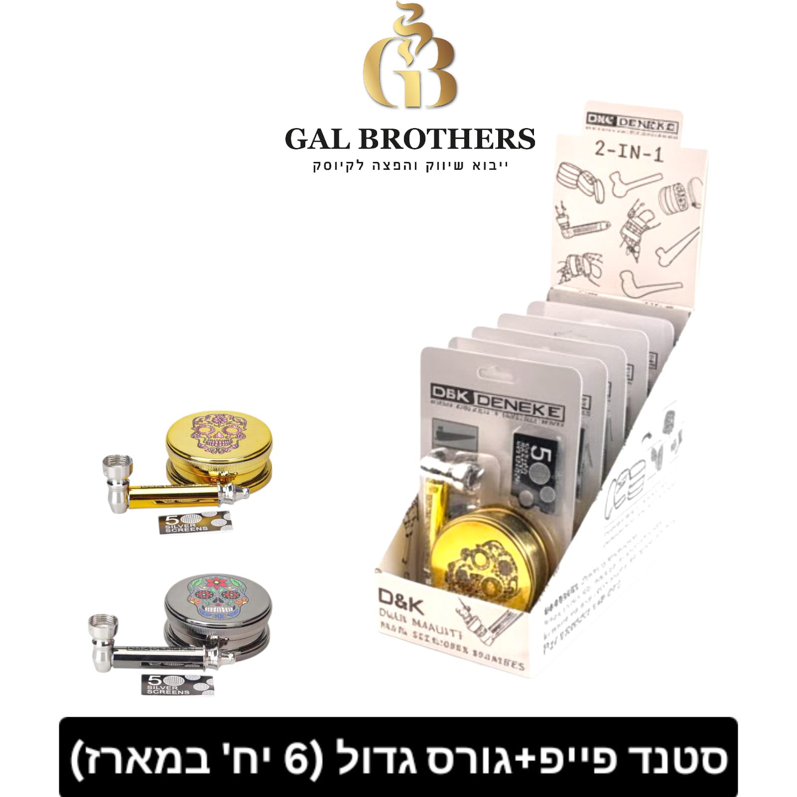 סטנד פייפ+גורס גדול(6 יח)