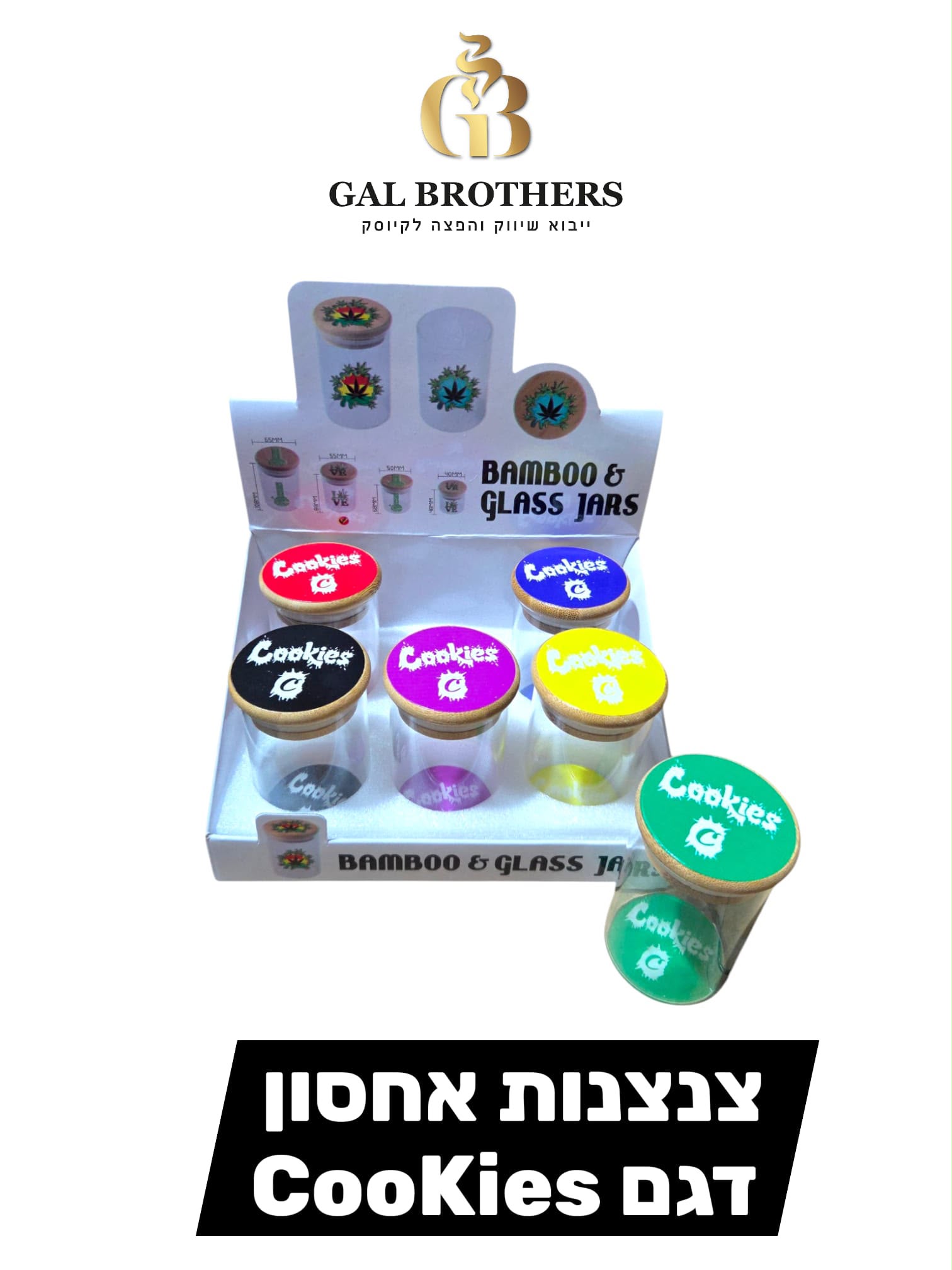 צנצנת זכוכית זכוכית קוקיס