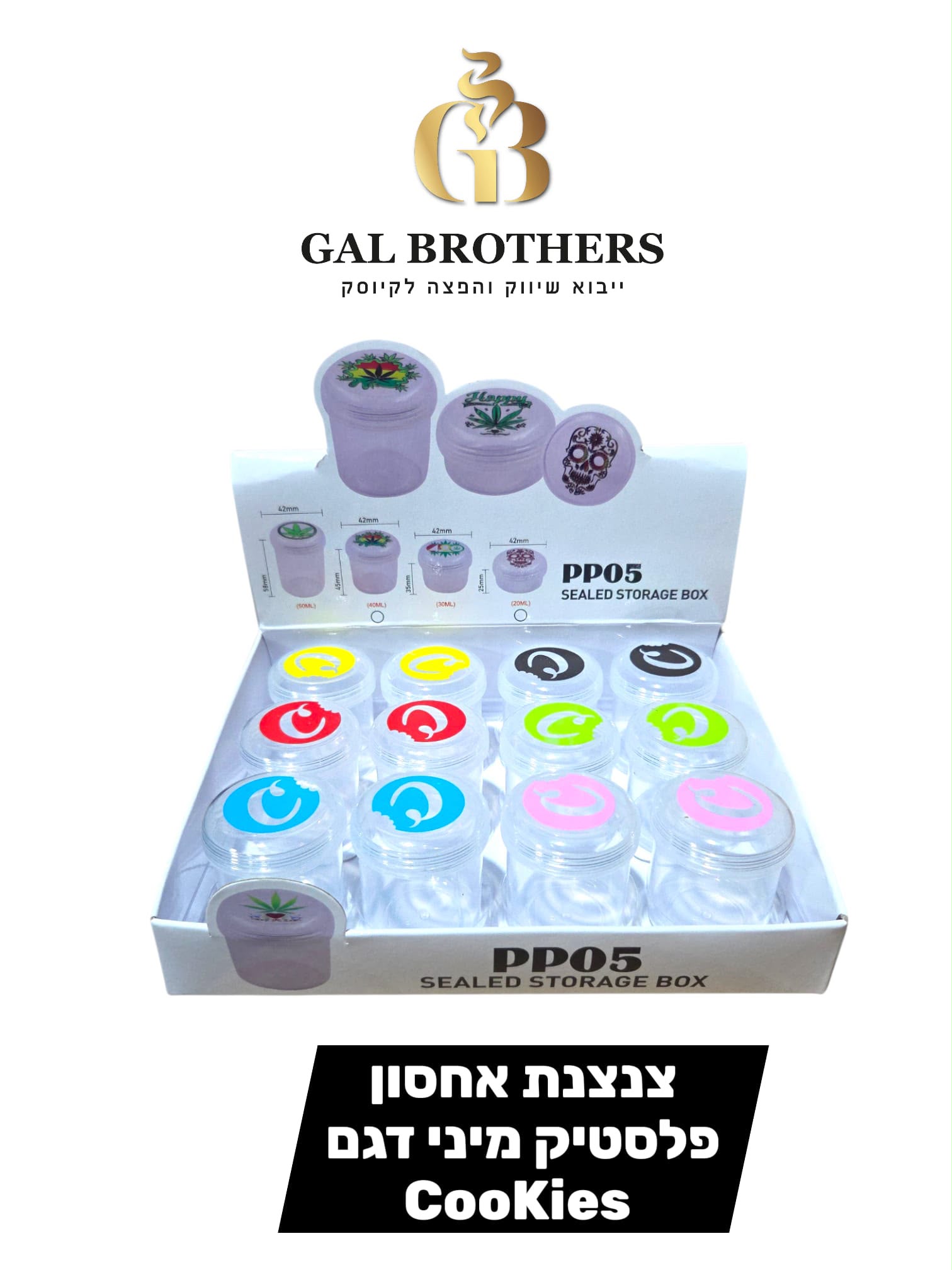 צנצנת אחסון פלסטיק דגם קוקיס