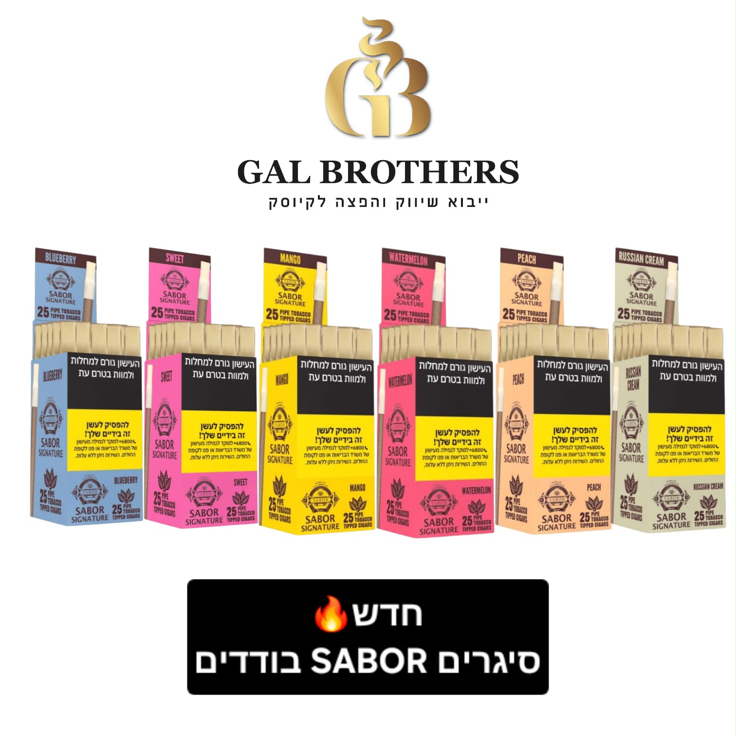 סיגר סאבור בודדים