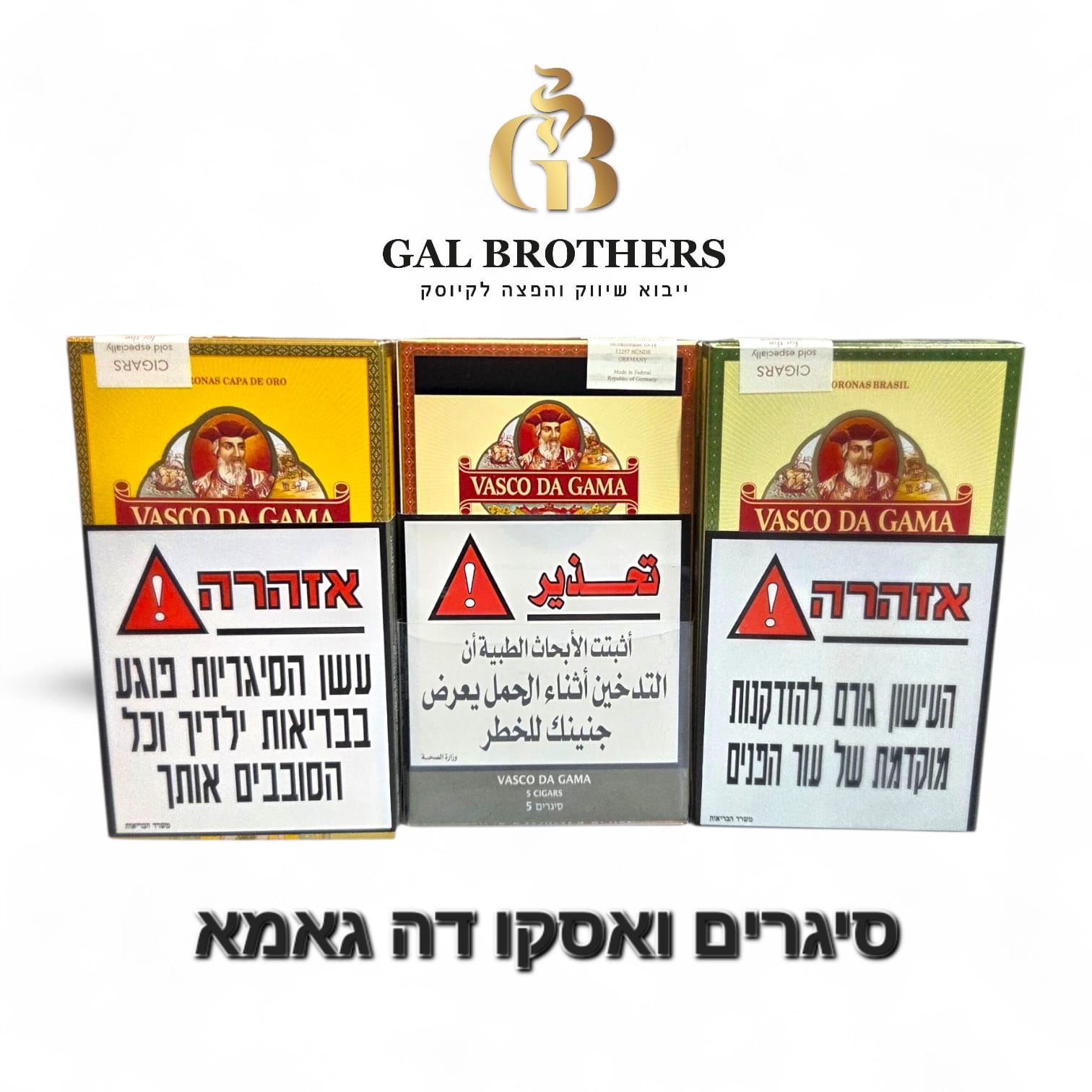 סיגר ואסקו דה גאמא
