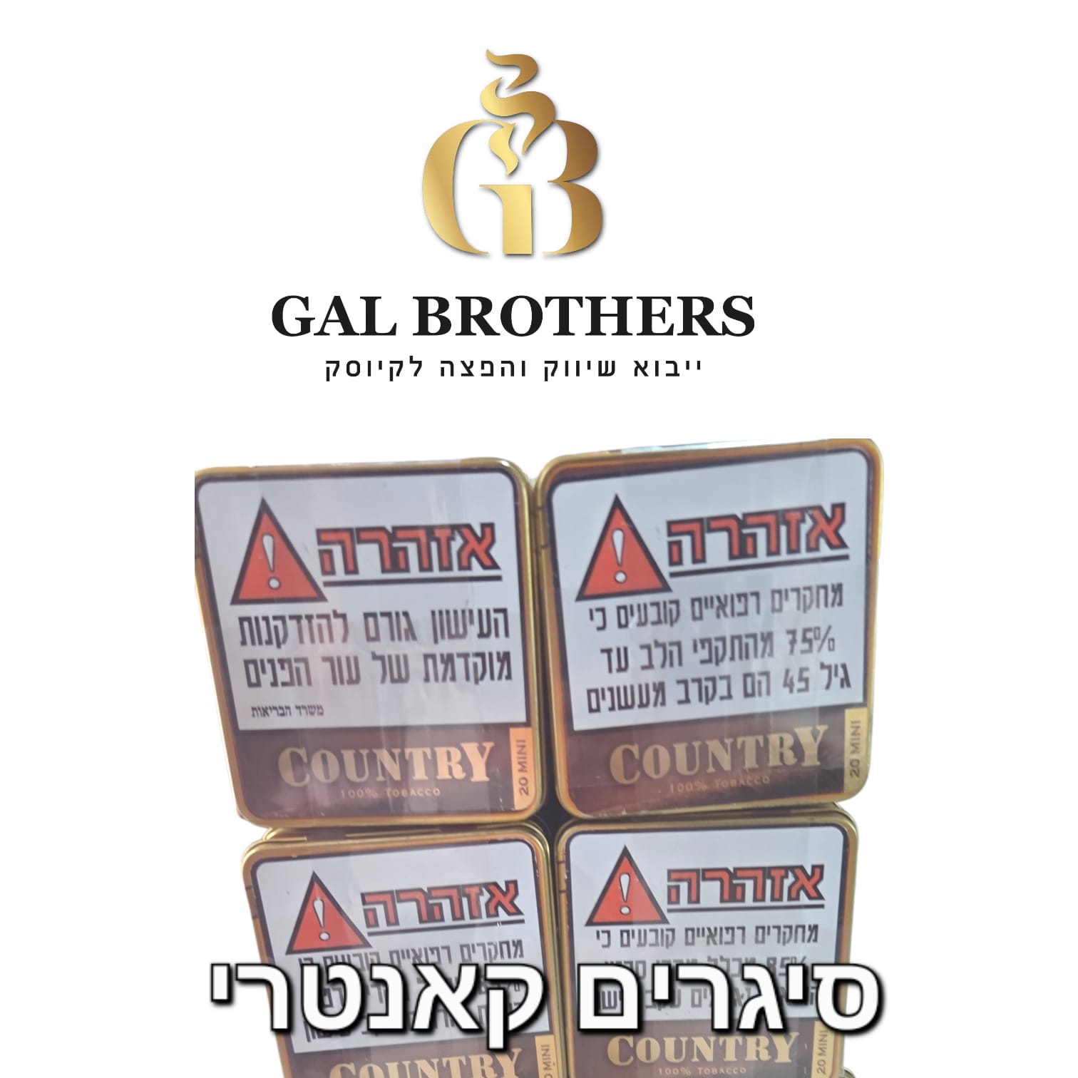 סיגר קאנטרי
