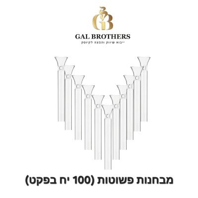 קופסא מבחנות פשוטות  (100 יח') שני סוגים