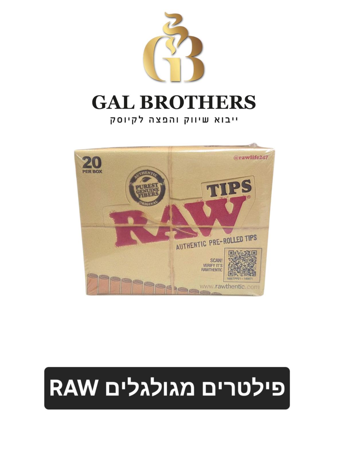 פילטרים מגולגלים (20 יח) RAW