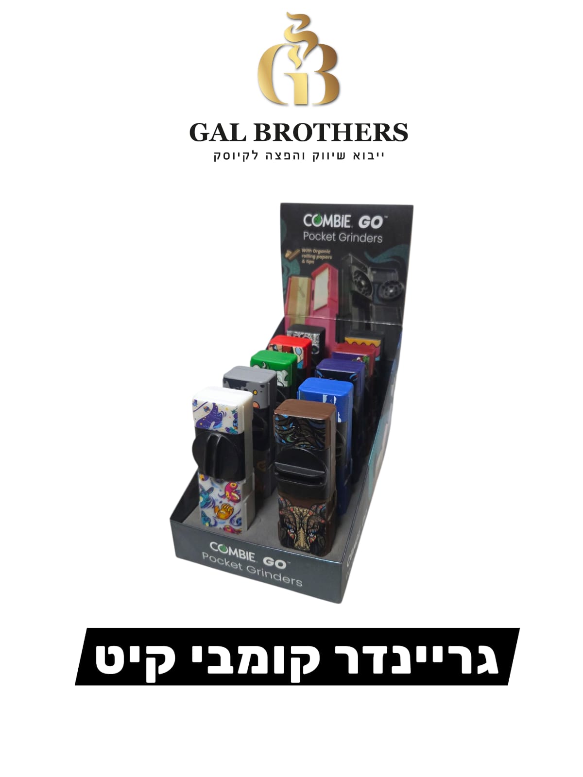 גריינדר קומבי קיט