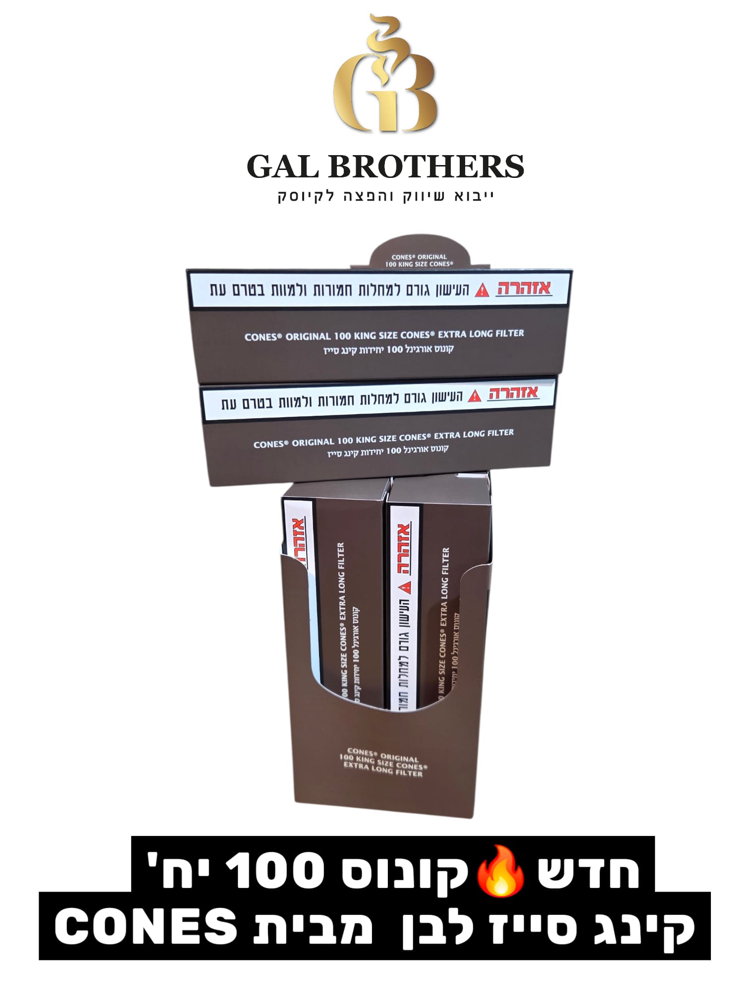 קונוס 100 יח קינג סייז CONES