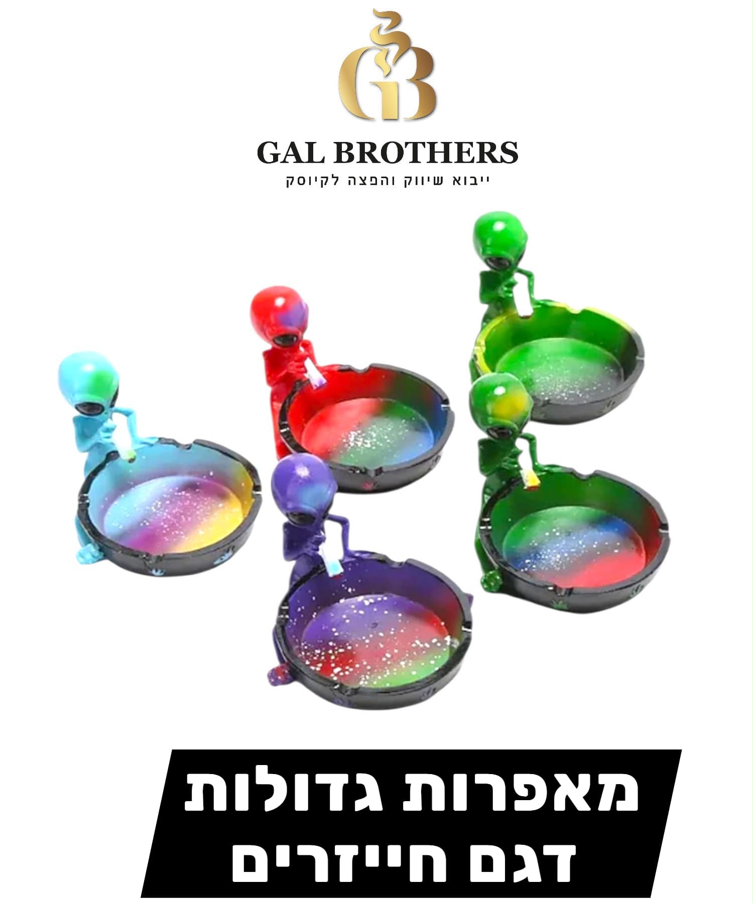 מאפרת חייזר גדולה