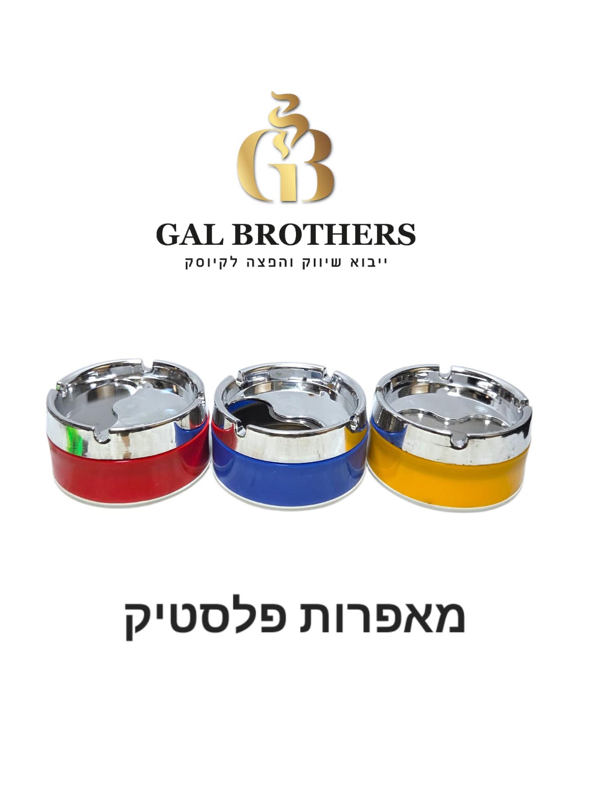 מאפרה פלסטיק עגולה