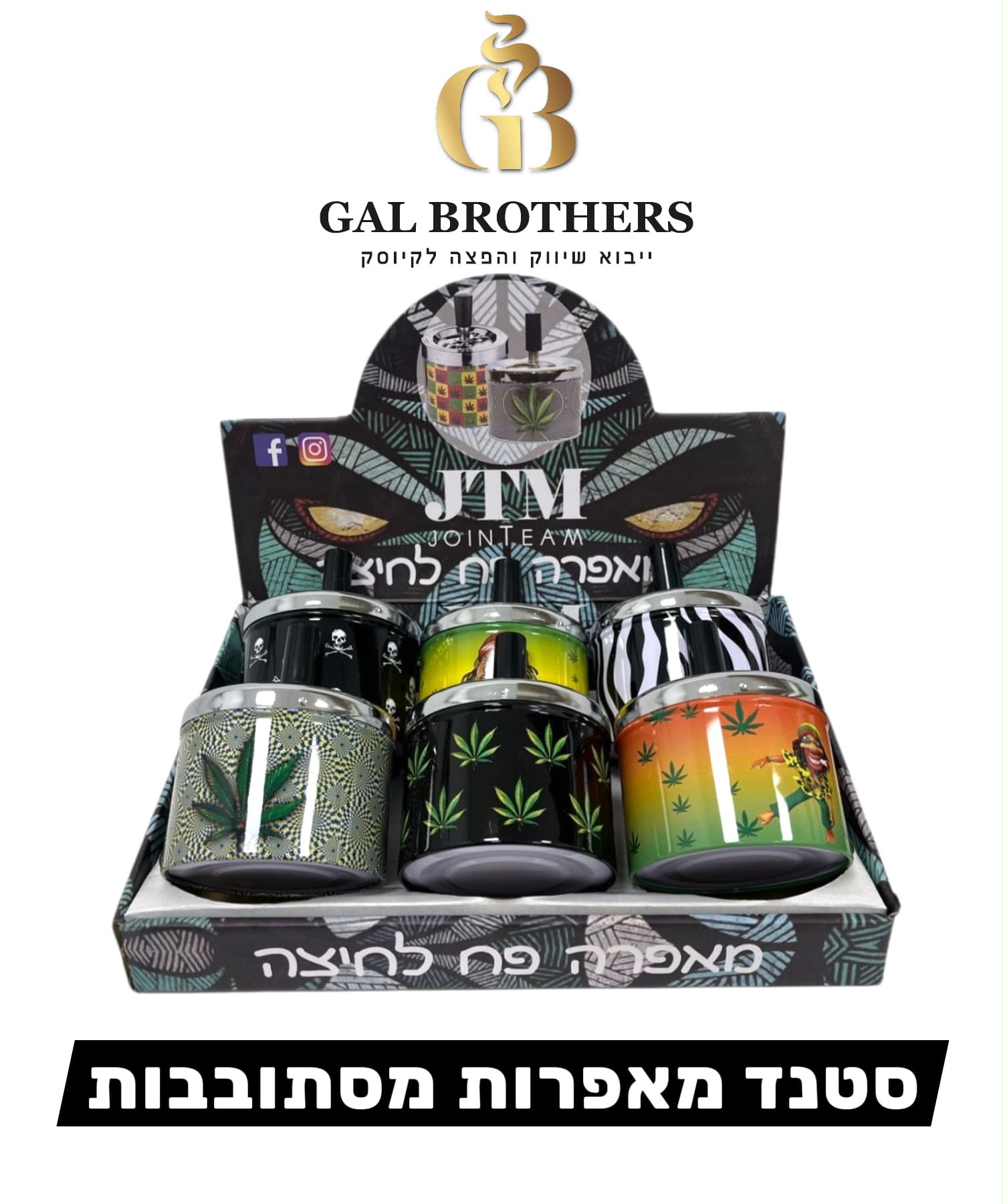 מאפרת לחצן(6 יח)