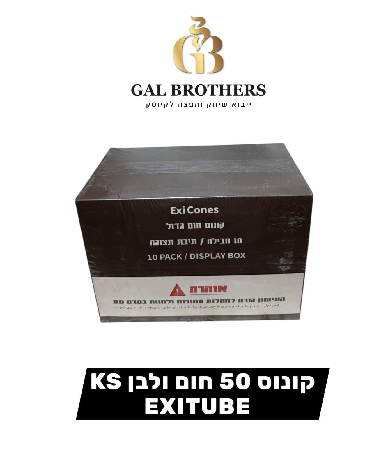 קונוס 50 KS אקסי טיוב