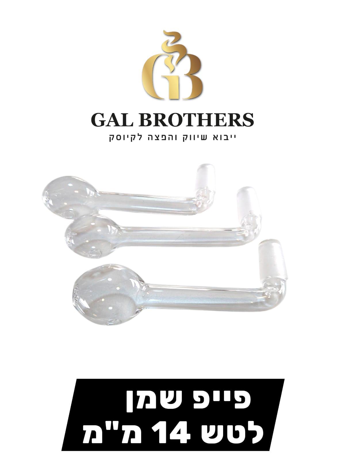 פייפ שמן לטש 14 מ"מ